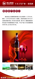葡萄酒易拉宝