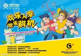 欢乐入学 欢乐购机