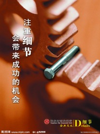 企业海报 细节