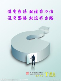 企业海报 想法