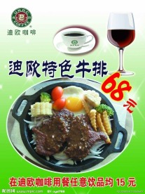 迪欧咖啡海报