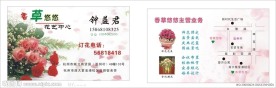 花店名片