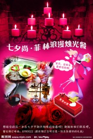 情人节菜单