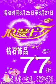七夕展板
