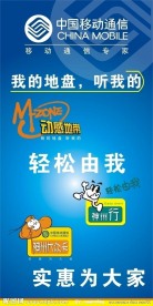 中国移动X展架