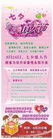 七夕情人节X展架