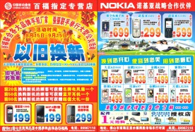 以旧换新彩页