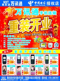 重装开业彩页
