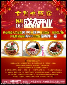 饭店开业