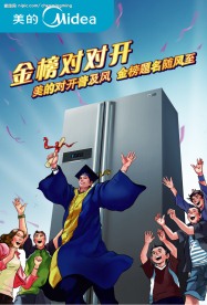 美的冰箱