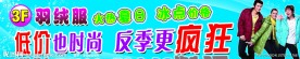 羽绒服反季特卖