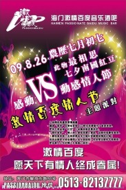 海门激情百度七夕活动