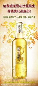 啤酒广告 雪花展架