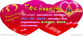 七夕情人节商场吊牌