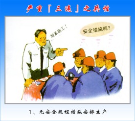 严重三违之共性