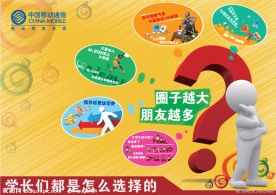 中国移动业务A4彩页方案 1正版