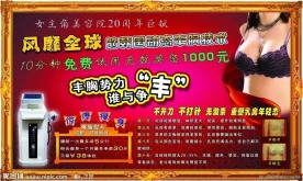 丰胸海报
