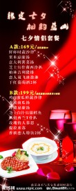 蓝山 咖啡 海报 七夕
