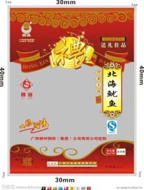鱿鱼