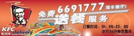 肯德基送餐广告