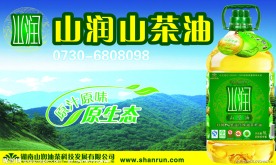 茶油