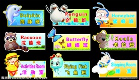 班牌 幼儿园班牌