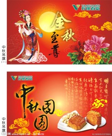 中秋节吊旗