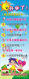 文具 儿童 上学 太阳 蓝天 展架 易拉宝