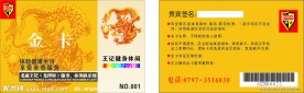 会员卡 健身俱乐部 俱乐部 VIP 时尚会员卡 贵宾卡 金卡 黑影 人影 剪影