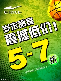 岁末酬宾 震撼低价