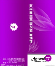 美容价目表封面 封面