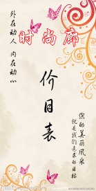 美发价目表封面