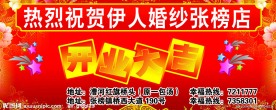 开业大吉