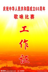 工作证图片