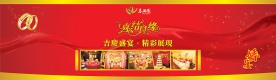 春满园喜结良缘庆祝盛宴宴会