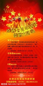 南酒七周年店庆馈赠大活动