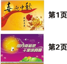 喜迎中秋