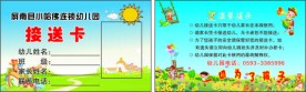 幼儿园接送卡