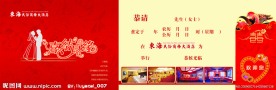 东海婚礼请柬反