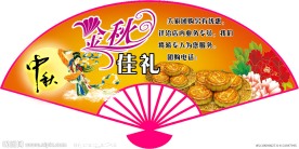 中秋节吊牌