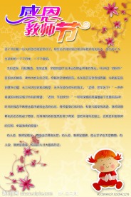 感恩教师节