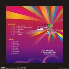 节目单
