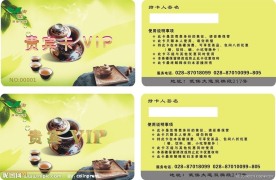 茶楼VIP贵宾卡