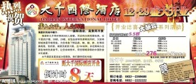 酒店开业倒计时