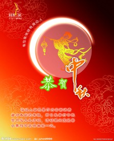 中秋节酒店形象宣传
