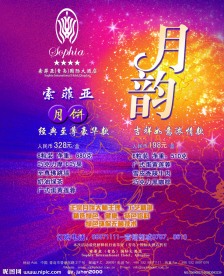 国际大酒店月饼推介