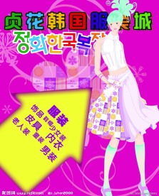 贞花韩国服装形象宣传