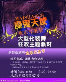 万圣节单程票酒吧活动宣传