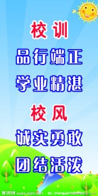 校训