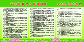 幼儿园制度
